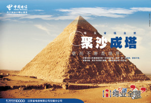 中国电信媒介平面广告系列-无锡企业VI整体设计制作